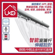 智能家居 智能開關 智能伸縮掛簾軌道系統 銀色 側邊開簾式 1.5-2.5米 智能開關掣推薦 （附無線遙控器) 智能電機雙電動窗簾套裝路軌帶馬達推薦 RF433 U-ECR125TS-SL