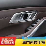BMW Modified G20 Suitable For 20-25 3 Series i3 Door Interior Handle Frame Decoration G28 G20 Modifi