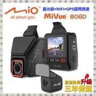 現貨 MIO MiVue 806D雙鏡星光級隱藏可調式鏡頭WIFI GPS行車記錄器 送32G 可議價 含稅