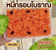 ✨หมี่กรอบ(ส้ม)โบราณ หมี่กรอบสีส้ม หมี่กรอบโบราณ รสชาติดั้งเดิม