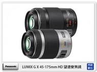 ☆閃新☆接單進貨Panasonic LUMIX G X 45-175mm F4-5.6 HD (45-175,公司貨)黑