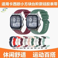 Suitable for Casio Small Square Strap Casio W-218h AF-12 AF-13 Step Strap