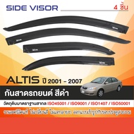 คิ้วกันสาดประตู ALTIS 2001-2007 (4ชิ้น)คิ้วกันฝน คิ้วบังแดด ของแต่ง ประดับยนต์ ชุดแต่ง ชุดตกแต่งรถ