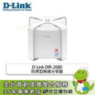 D-Link DIR-2680 防禦型無線分享器/AC2600/MU-MIMO/usb可外接硬碟區域分享/2年免費McAfee/3年保固