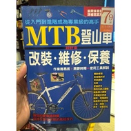 [666C-6] Out-Of-Print Book 70% New, < MTB Mountain Bike Off-Road Modified Maintenance >, Takashi Dan