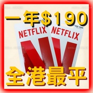 ✨【全港最平】即買即睇✅ Netflix Premium 4K最高清 12個月全新實體禮品卡 香港區可用 Like post 即減10蚊！即買即用 無須等侯💕✨