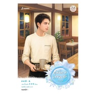 Naiin Book: The Thousand Worlds Of Love Volume 3