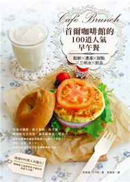 首爾咖啡館的100道人氣早午餐：鬆餅x濃湯x甜點x三明治x飲品 (新品)
