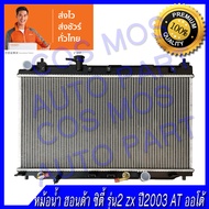 หม้อน้ำ รถยนต์ สำหรับ รุ่น ฮอนด้า ซิตี้ ZX รุ่น 2  ปี2003 เกียร์ออโต้  Car Radiator HONDA CITY 2003 AT ZX ความหนา 16mm. (NO.87) แถมฟรี!! ฝาหม้อน้ำ