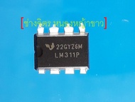 LM311P/ LM311P DIP8 LM311 DIP 311P DIP-8