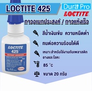 LOCTITE 425 Instant Adhesives กาวร้อน กาวแห้งเร็ว สีน้ำเงินเข้ม กาวแรงต่ำสำหรับยึดโลหะและตัวยึดพลาสติก ขนาด 20 g. LOCTITE425 จัดจำหน่ายโดย Dura Pro