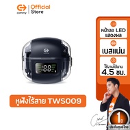 Commy TWS009 หูฟังไร้สาย ฟังสนุก เบสหนัก สวมใส่สบาย มีจอ LED หูฟังบลูทูธ Bluetooth