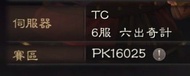 三國志戰略版帳號