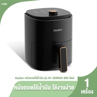 (ของแท้ 100%) Gaabor AF-35M02A หม้อทอดไร้น้ำมันอเนกประสงค์ 4L. 8 เมนูฟังก์ชั่น ล้างง่าย รับประกัน 1 
