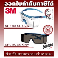 3M SF3700 SGAF Series SF3701, SF3702 แว่นเซฟตี้ครอบแว่นสายตา แว่นนิรภัย Secure Fit เคลือบ Scotchgard ป้องกันฝ้า (3MEGSF3700SGAF)