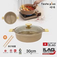 【Taste Plus】悅味元麥 一體成型不沾鍋 鴛鴦鍋 湯鍋 燉煮鍋-30cm IH全對應設計(贈竹筷2雙)