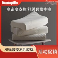 DUNLOPILLO/登祿普技術天然乳膠枕頭護頸椎助睡眠護頸枕睡覺專用