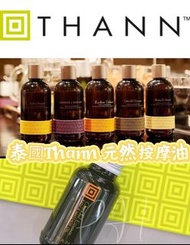 現貨❤️罕有🌸泰國Thann 六星級天然按摩油Bath&Massage Oil 60ml （檸檬草按摩油）