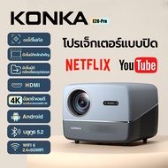 KONKA E20Pro โปรเจคเตอร์ พกพา 4k projector android  18000Lumen ต่อมือถือ มินิโปรเจคเตอร์ มีแอปในตัว 