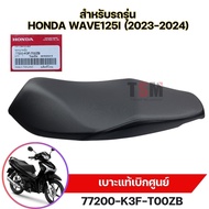 เบาะแท้เบิกศูนย์WAVE125LED ปี2023-2024 ของแท้100% 77200-K3F-T00ZA/ZB/ZC