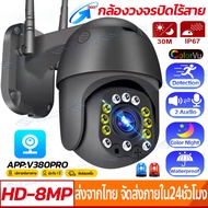 🔥แพ็ดคู่!!สุดคุ้ม🔥กล้องวงจรปิดกลางแจ้ง 8ล้านพิกเซล กล้องวงจรปิด360° WIFI V380Pro Full HD 2560P CCTV IP Camera กล้องวงจรปิดไร้สาย 360°ไม่มีจุดบอด ยิงตามอั รองรับภาษาไทยได้  เมนูภาษาไทย