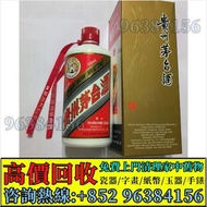 香港回収茅台酒 貴州茅台 飛天茅台 五星茅台 葵花茅台 珍品茅台 精品茅台 生肖茅台 茅台15年 茅台30年 茅台50年 茅台80年 貴州茅台酒 80年代老茅台