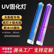 led紫外線燈t8雙排燈珠uv固化燈無影膠油墨乾燥固化燈管  露天市集  速發 現貨
