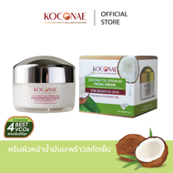 มอยเจอร์ไรเซอร์บำรุงผิวหน้า น้ำมันมะพร้าว โคโคเน่ KOCONAE Premium face cream ผิวออร่ากระจ่างใส