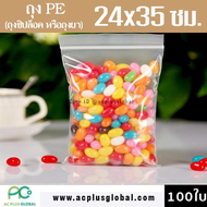 ถุงซิปพีอี ถุงซิปล็อค PE Ziplock ขนาด ขนาด 24x35ซม. (100 ใบ)  Zip Closure Bag Ziplock Zipper Closure