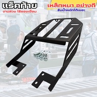 ของแต่งมอเตอร์ไซค์แท้ แร็คท้าย Honda Wave 125i/125X/Wave X/100S/Ubox/S/Z/Wave 125 ตัวเก่า งานเกรดพรี