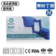 食品級即棄丁晴手套 [無粉和不含乳膠] - 中碼 (100個/盒)