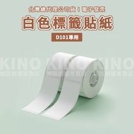 Jingchen D101 All White Label Sticker Paper Machine Name Printing Sticker Label