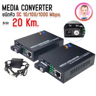 MEDIA CONVERTER 1 SC 1 LAN 10/100/1000 (20 KM)