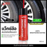 LIBITU  VT5 น้ำยาขัดเงารถ น้ำยาเคลือบเงา น้ำยาเช็ดรถ น้ำยาขัดยางดำ น้ำยาเช็ดยางดำ น้ำยาทายางดำ น้ำยา