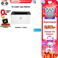 [เก็บคูปองลดสูงสุด 2100.-][ผ่อน 0% 3 ด.]HP LASER 108A PRINTER/ประกัน 3 Years