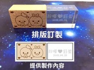 ☆客製化商品★木頭款&amp;不鏽鋼金屬款 水晶 USB  隨身碟 16GB 專業雷射 雕刻專家 免費排版