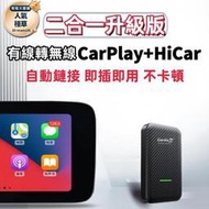 車連易啇用 隨插即用 有線轉無線 carplay 華為hica盒子 手機互聯