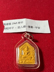 龍婆醒 2565 坤平佛牌