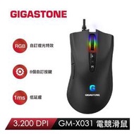 (聊聊享優惠) GIGASTONE GM-X031 RGB電競滑鼠(黑) (台灣本島免運費)