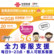 新升級 5日通話【星馬泰及印尼】(每日3GB) 5G/4G無限上網卡數據卡SIM卡電話咭(主圖與聯通通用包裝隨機發貨)(最後啟用日期 30/6/2027)