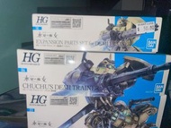 Hg Demi trainer 連武器包