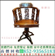 全港高價回收傢俬，酸枝傢俬、酸枝、黃花梨、紫檀、南官帽椅 古董傢私 古董木傢私 古董黃花梨 古董酸枝木 古董老紅木 酸枝羅漢床 酸枝八仙桌 酸枝椅