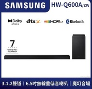 全新未拆【SAMSUNG 三星】3.1.2聲道 藍牙Soundbar(HW-Q600A)