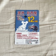 澳洲、新西蘭 12GB 30日 數據卡 (Australia, New Zealand 12GB 30 Days Data Sim)