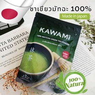 (ล็อตใหม่ 2025) KAWAMI คาวามิ มัทฉะ ถุงใหญ่ 100 กรัม ชามัทฉะ ชาเขียวมัทฉะ 100 % ผงชาเขียว 0 แคลอรี่ 