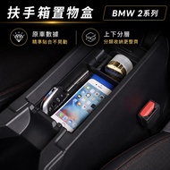 BMW 25+Year Style 2 Series Gran Coup É F74 Armrest Box Storage 2GC 220 M235 Car Storage Box Car Orga
