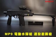【翔準AOG】MP9 V09-1 電動水彈槍 連發 摺疊托 摺疊瞄具 彈匣G5DZCF CS SF 連動玩具槍 超逼真親