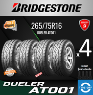 Bridgestone 265/75R16 DUELER A/T001 ยางใหม่ ผลิตปี2023 ราคาต่อ4เส้น มีรับประกันจากโรงงาน แถมจุ๊บลมยา