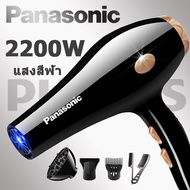 Panasonic ไดร์เป่าผม 2200w ที่เป่าผม เครื่องเป่าผม Hair dryer ลมแรง ปรับได้ทั้งลมร้อน/ลมเย็น ทนทาน เสียงเบา ดีไซน์สวย น้ำหนักเบา