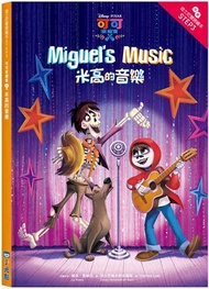 可可夜總會：米高的音樂—迪士尼雙語繪本STEP 3